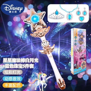 迪士尼disney送禮玩具星星月亮魔法棒公主兒童女孩音樂發光玩具聖誕節