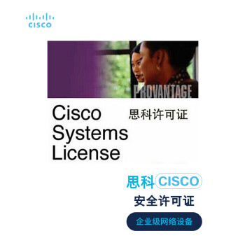 思科（CISCO）SL-4320-SEC-K9= 4320系列安全许可证 适用产品ISR4321/K9