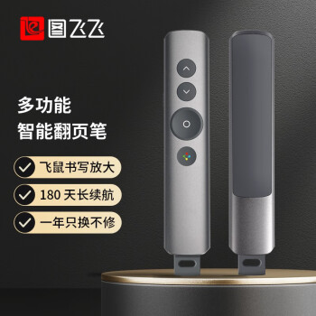 图飞飞 Spotlight智能翻页笔 放大聚焦液晶屏可显教师演讲笔 多媒体课件教学数字激光笔 PPT2101充电线