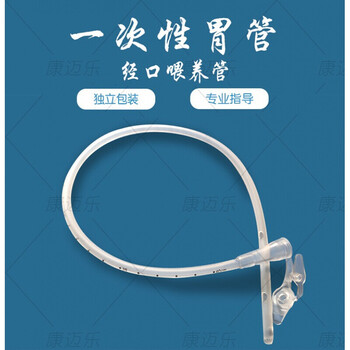 爱护佳经口喂养间歇性插口胃管流食口饲管ioe40cm16号入口进食营养