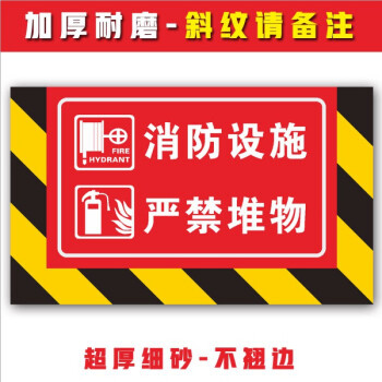 商场超市消防设施通道严禁堵塞地贴安全通道禁止堆物堆放杂物消火栓