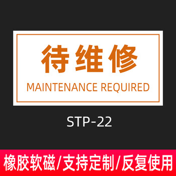 人工作磁性电力标识牌正在检修挂牌电力抢修供电监察警 stp-22待维修