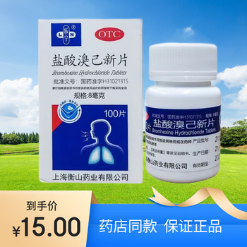 乐宁 盐酸溴己新片 8mg*100片 溴已新 otc 慢性支气管炎引起的粘痰不
