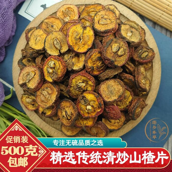 北京同仁堂精选传统清炒山楂片500g正宗农家自炒山东山楂片另有焦山楂