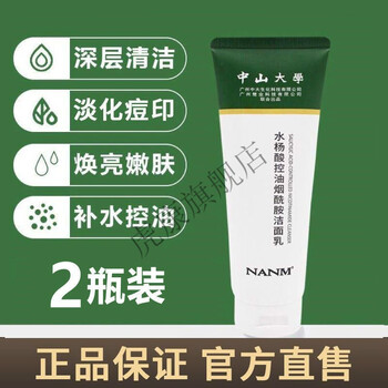 中山大学中山大学洗面奶水杨酸控油烟酰胺氨基酸洁面乳祛痘印男女士