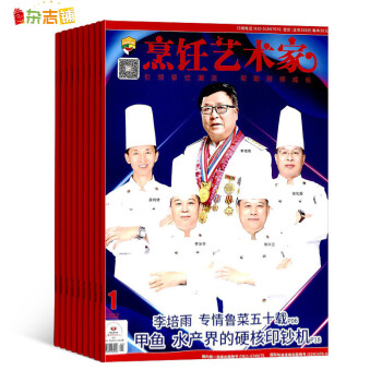 东方美食 烹饪艺术家杂志2022年7月起订阅 1年12期 塑造烹饪艺术 杂志铺
