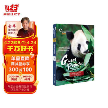 中国人文标识系列：大熊猫，国宝的百年传奇（英文版）