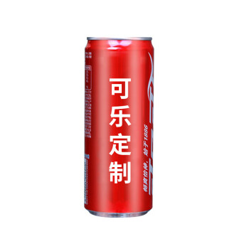 可口可樂定製飲料易拉罐刻字生日禮物520情人節結婚紀念330ml12罐logo