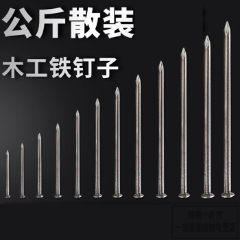 钉子铁钉345678公分2寸木板钉实木长1015木工钉洋钉小铁钉子230mm200