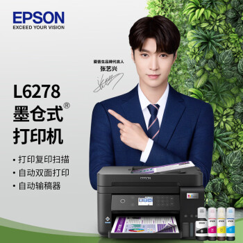 爱普生（EPSON）L6278商用墨仓式彩色无线多功能一体机（打印 复印 扫描 wifi 有线 自动双面 自动输稿器）