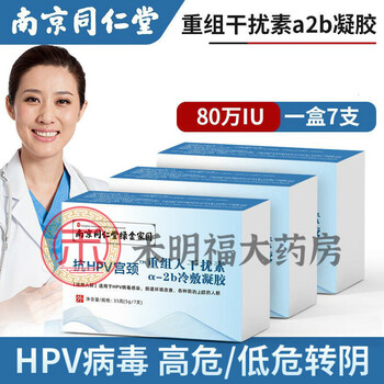 【京健康】人体干扰素a2b凝胶80万iu 重组i人干i扰i素a2b栓抗hpv病毒