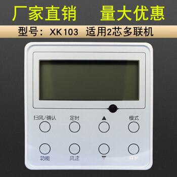 适用格力空调线控器一拖一风管机多联机背光控制面板手操器 xk103白色