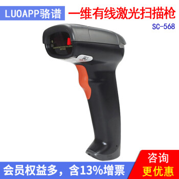 骆谱（LUOAPP） 扫描枪手持条码扫码器零售仓储扫码巴枪 一维无线红光HY1862