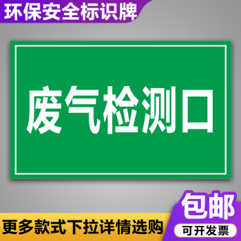 夢傾城汙水收集池標識牌危險廢物環保應急水池廢氣監測點標誌警示牌