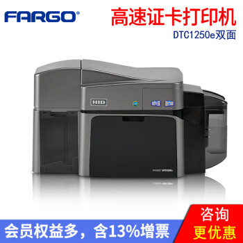 FARGO HID DTC1250e 证卡打印机 员工证 出入证 健康证 老年证 学生证打印机 DTC 1250e(双面)