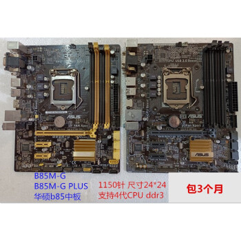 asus華碩b85mfkb85mvplusb85mdprohd1150針桔色