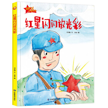 我爱你中国绘本我爱五星红旗我和我的祖国我是中国人我要好好学习美丽