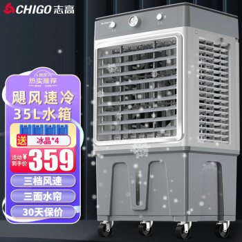 志高（CHIGO）空调扇冷风机工业水冷空调扇冷风扇加水冷气机家用商用可移动制冷风扇 L88J