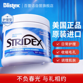 STRIDEX美国进口水杨酸护理棉片55片(护理型)控油去角质 收缩毛孔