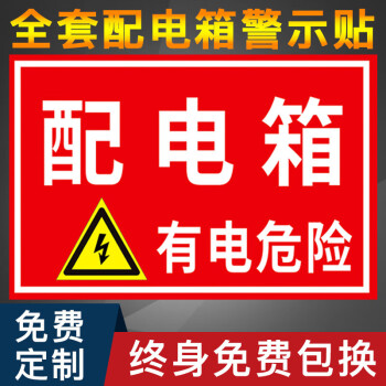 配电箱有电危险挂牌贴纸安全警告标识牌标牌警示牌指示牌提示牌标示牌