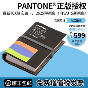 新版PANTONE彩潘通国际标准服装纺织TCX色卡FHIC200A正版