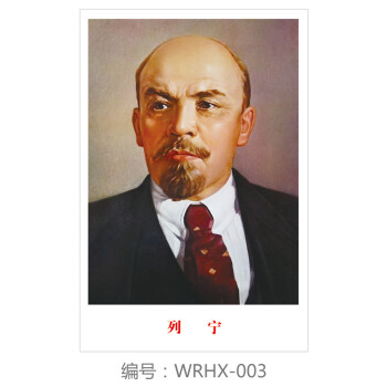 四大伟人画像斯大林马克思恩格斯列宁海报教室挂画像wrhx003列宁中号