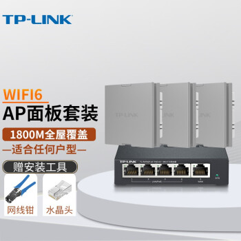 TP-LINK 1800M千兆无线AP面板套装 5G双频路由器全屋WiFi6大户型无缝漫游 【wifi6/深空银】3个面板+5口路由器