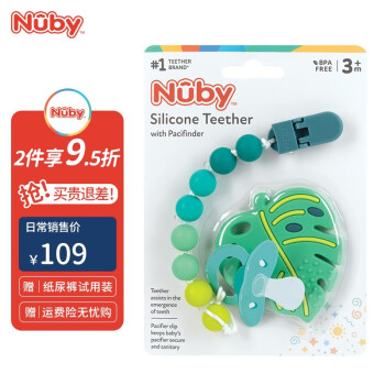 努比（Nuby）牙胶防掉链婴儿磨牙全硅胶防丢绳宝宝牙胶链牙咬胶磨牙玩具组合 绿色叶子