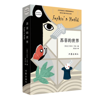 苏菲的世界 八年级下荐读书目语文 现当代文学小说 97875