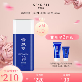 雪肌精轻盈防晒乳 60g SPF50+/PA++++防晒BB  轻薄透气  水润不黏腻