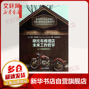 摩托车修理店的未来工作哲学