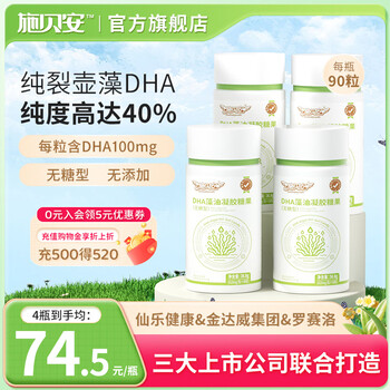 婴幼儿童dha植物裂壶藻油宝宝学生孕妇可食用dha100mg