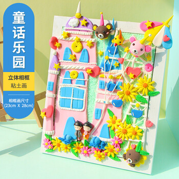 超轻粘土彩泥立体相框画儿童创意手工作品成品diy制作材料包童话乐园全套材料 配23 28 1cm平面相框 图片价格品牌报价 京东