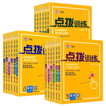 2023年春荣德基点拨训练七九年级语文数学英语生物下册九年级七年级