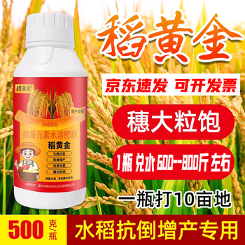 稻黄金水稻专用复合肥叶面肥壮秧剂直播稻田肥料返青灌浆肥水溶肥 1瓶