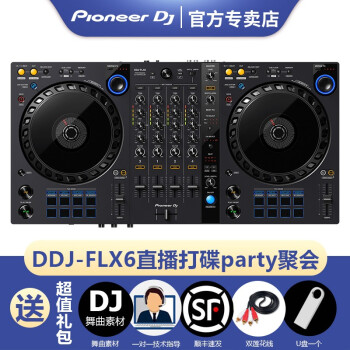 【品牌专卖】Pioneer DJ先锋DDJ-FLX6打碟机入门DJ直播打碟聚会轰趴4路通道 DDJ-FLX6 标配 黑色