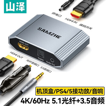 山泽 ZBK-02 HDMI2.0音频分离器 企业订单 个人勿拍