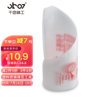 
                                        
                                                                                千团精工 裱花袋一次性中号16寸100只装 塑料挤袋裱花工具                