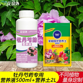 花员外牡丹花专用肥植物营养液芍药肥料增花延长花期生根壮苗肥料催花肥牡丹芍药营养液500ml 营养土2l 图片价格品牌报价 京东