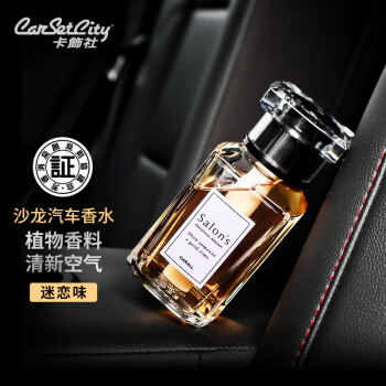卡饰社（CarSetCity）车载香薰汽车香水摆件香氛车内用室内香薰装饰品空气清新剂 沙龙