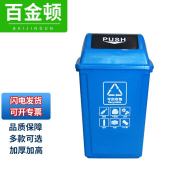 百金顿 分类摇盖垃圾桶厨房学校商用工业景区环卫塑料垃圾箱 摇盖蓝色加厚60L