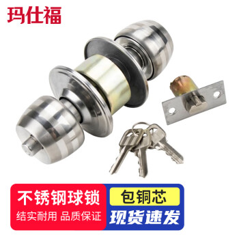 玛仕福 不锈钢球锁室内门锁包铜芯球形锁 带钥匙（铝合金包铜芯）60MM门边距短舌