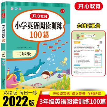 小学英语阅读理解训练100篇三年级上下册 2022版小学生阶梯分级阅读专项强化训练天天练