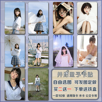 井川里予卡贴纯欲性美女清纯女生校花清新写真定制学生水卡饭卡贴井川