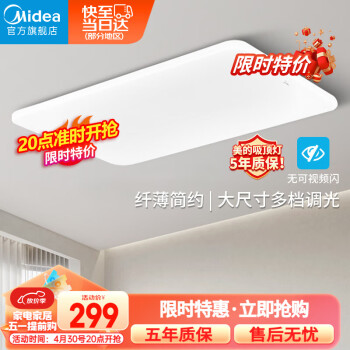 美的（Midea）客厅灯大灯led吸顶灯卧室灯简约现代餐厅灯饰灯具120瓦三色调光