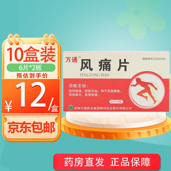 万通 风痛片 12片 祛风除湿舒筋活血 用于风湿痹痛四肢麻木筋骨疼痛