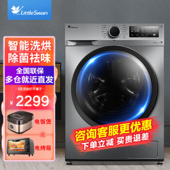 小天鹅洗衣机全自动滚筒 洗烘一体机 10公斤大容量家用 一级能效变频 健康除菌螨 家电 TD100VT096WDG-Y1T