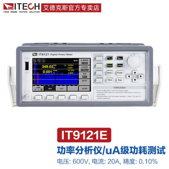 艾德克斯（ITECH）功率分析仪/uA级功耗功率计测试仪 IT9121E（600V/20A）