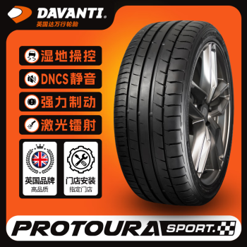 达万行轮胎（DAVANTI）锦途 Protoura Sport 215/40ZR18XL