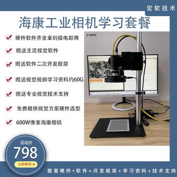 视觉学习整套海康工业相机600W像素高分辨率相机带支架套餐 海康学习套餐黑白硬件+海康【图片 价格 品牌 报价】-京东